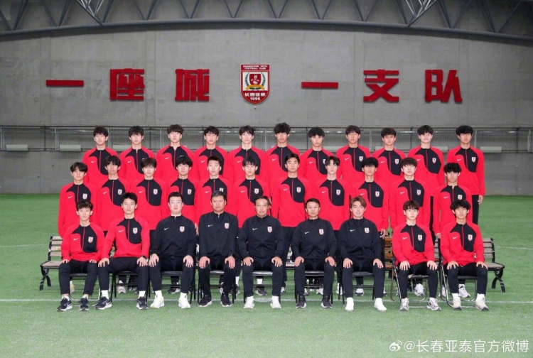 长春亚泰U21队2025版全家福出炉